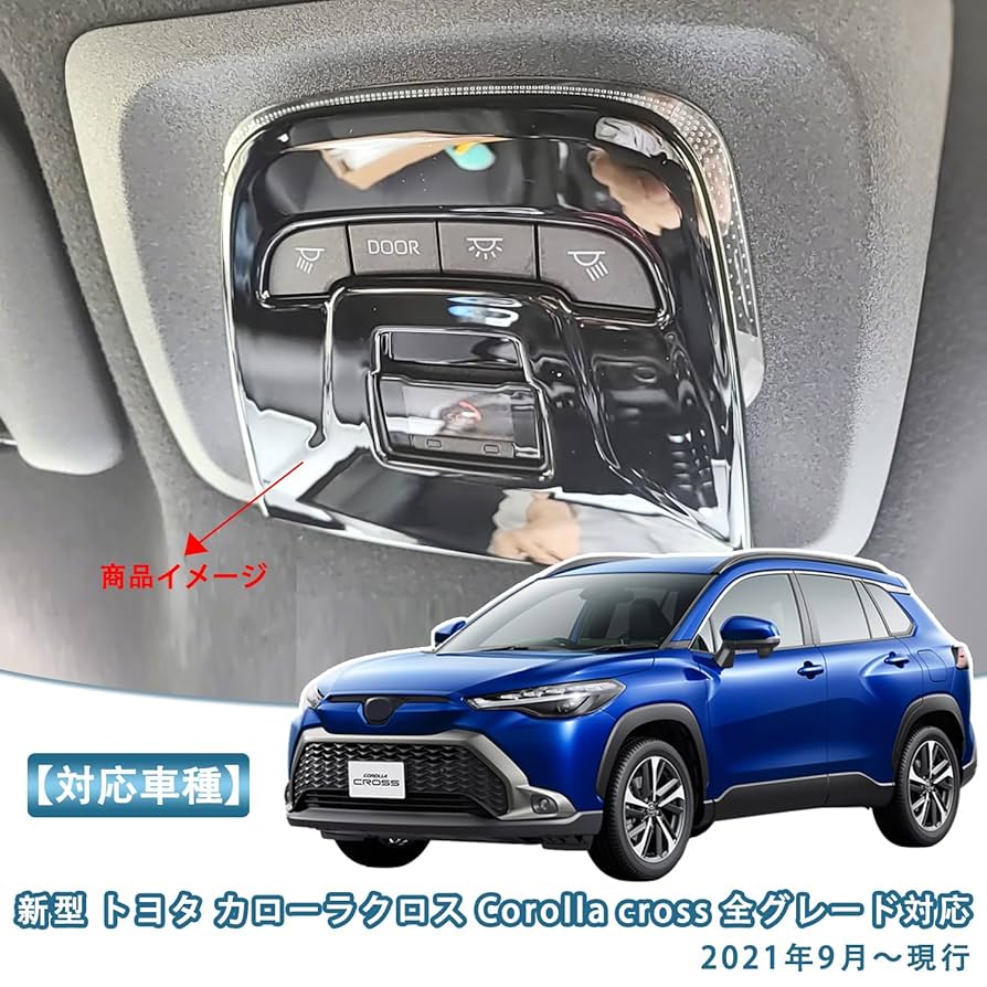 Amazon | MEKOMEKO 新型 トヨタ カローラクロス 専用